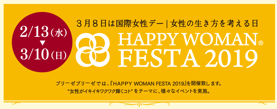 HAPPY WOMAN FESTA 2019