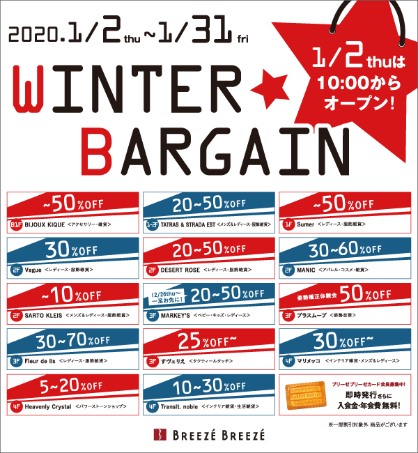 最大70%OFF! ウィンターバーゲン!!