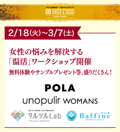 【HAPPY WOMAN FESTA 2020】ワークショップ