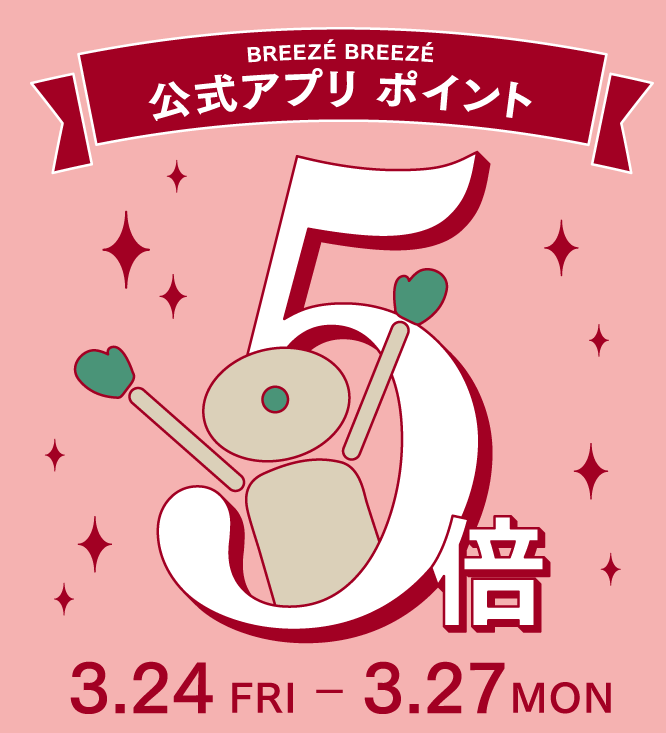 3月24日(金)～3月27日(月)は 公式アプリポイント5倍キャンペーン！