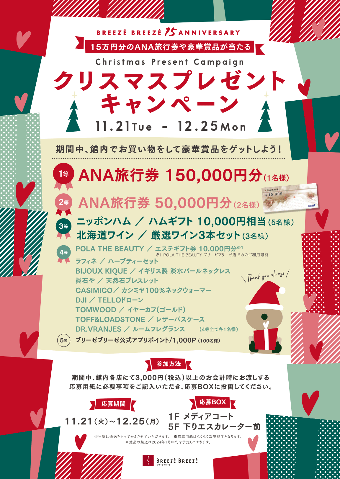 クリスマスプレゼント キャンペーン