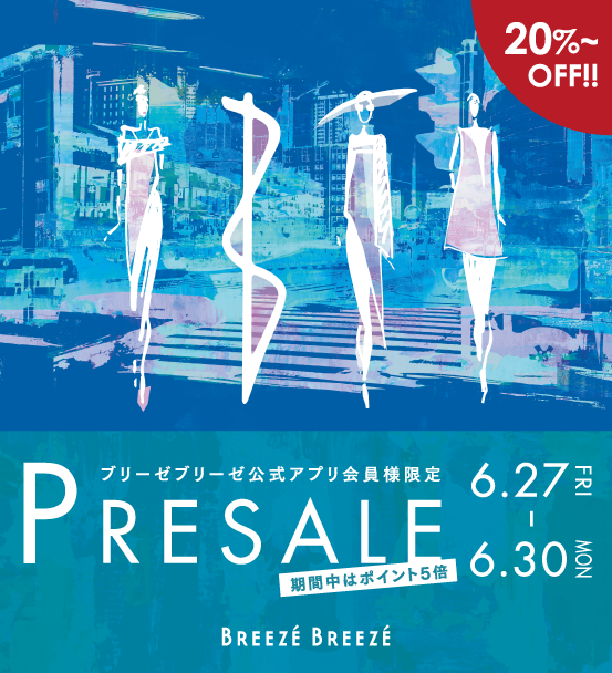 ブリーゼブリーゼ公式アプリ会員様限定プレセール 6/27～6/30