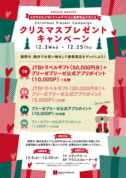 クリスマスプレゼント キャンペーン