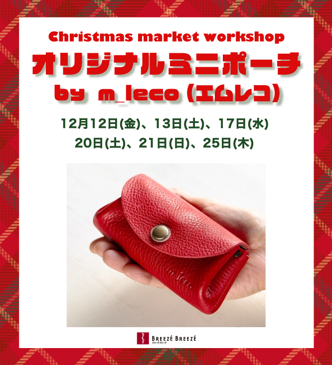 Christmas market workshop オリジナルミニポーチ　by  m_leco （エムレコ）