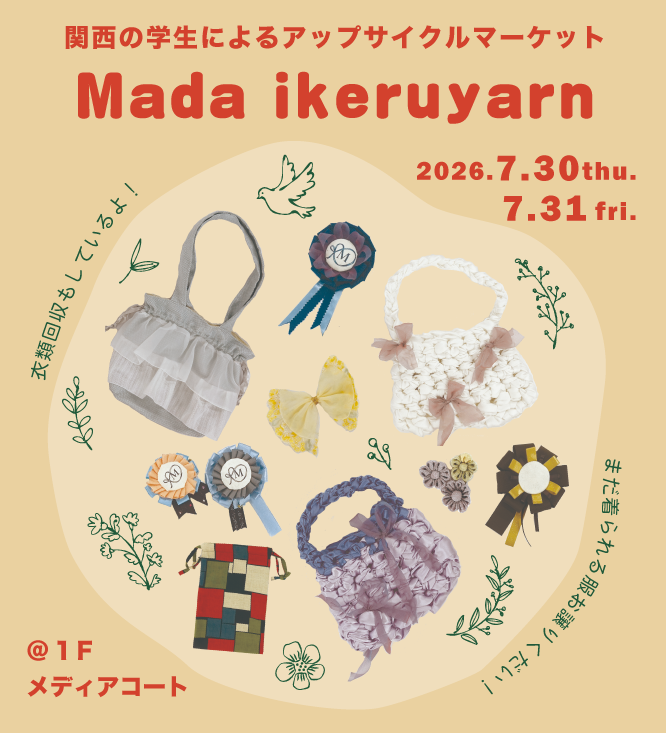 関西の学生によるアップサイクルマーケット Mada ikeruyarn