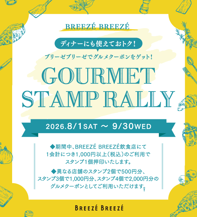 GOURMET STAMP RALLY（グルメスタンプラリー）