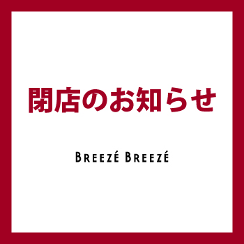 【閉店のお知らせ】