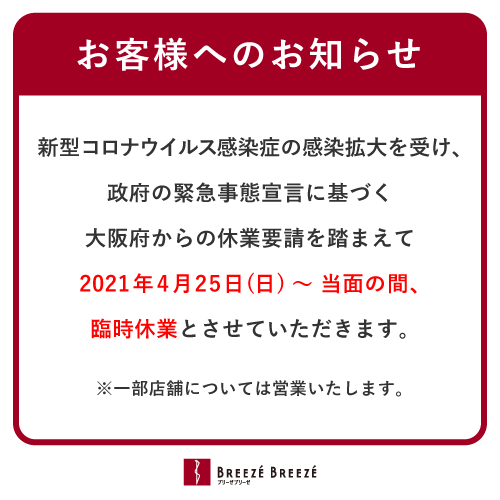 臨時休業のお知らせ