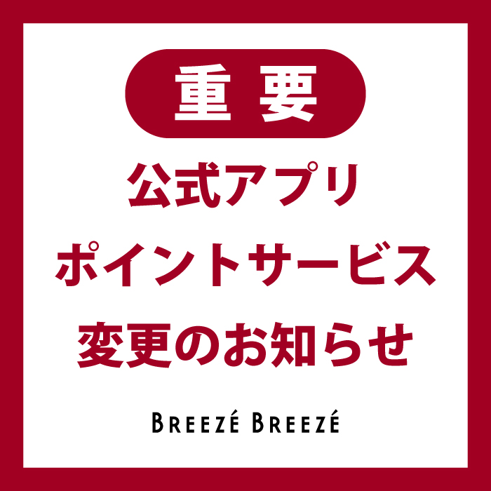施設公式アプリ ポイントサービス内容変更のお知らせ（2026年4月1日より）
