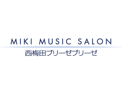 MIKIミュージックサロン西梅田ブリーゼブリーゼ
