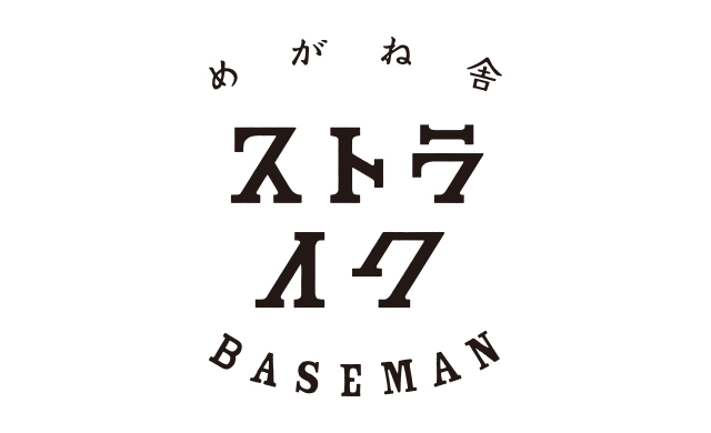 めがね舎ストライク BASEMAN