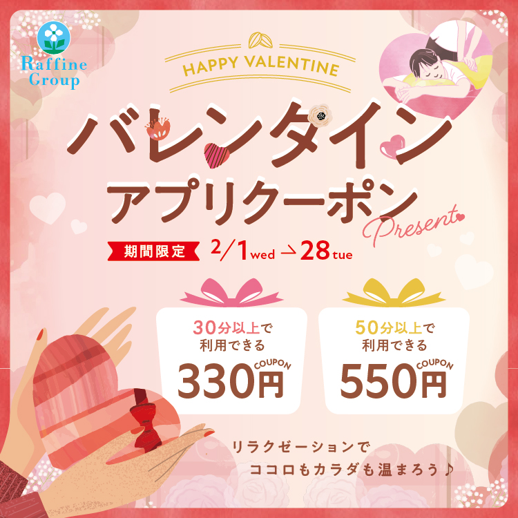 【2月限定！】バレンタインキャンペーン2023