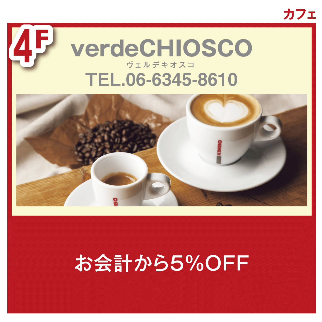 チケ得〈お会計から5％OFF〉