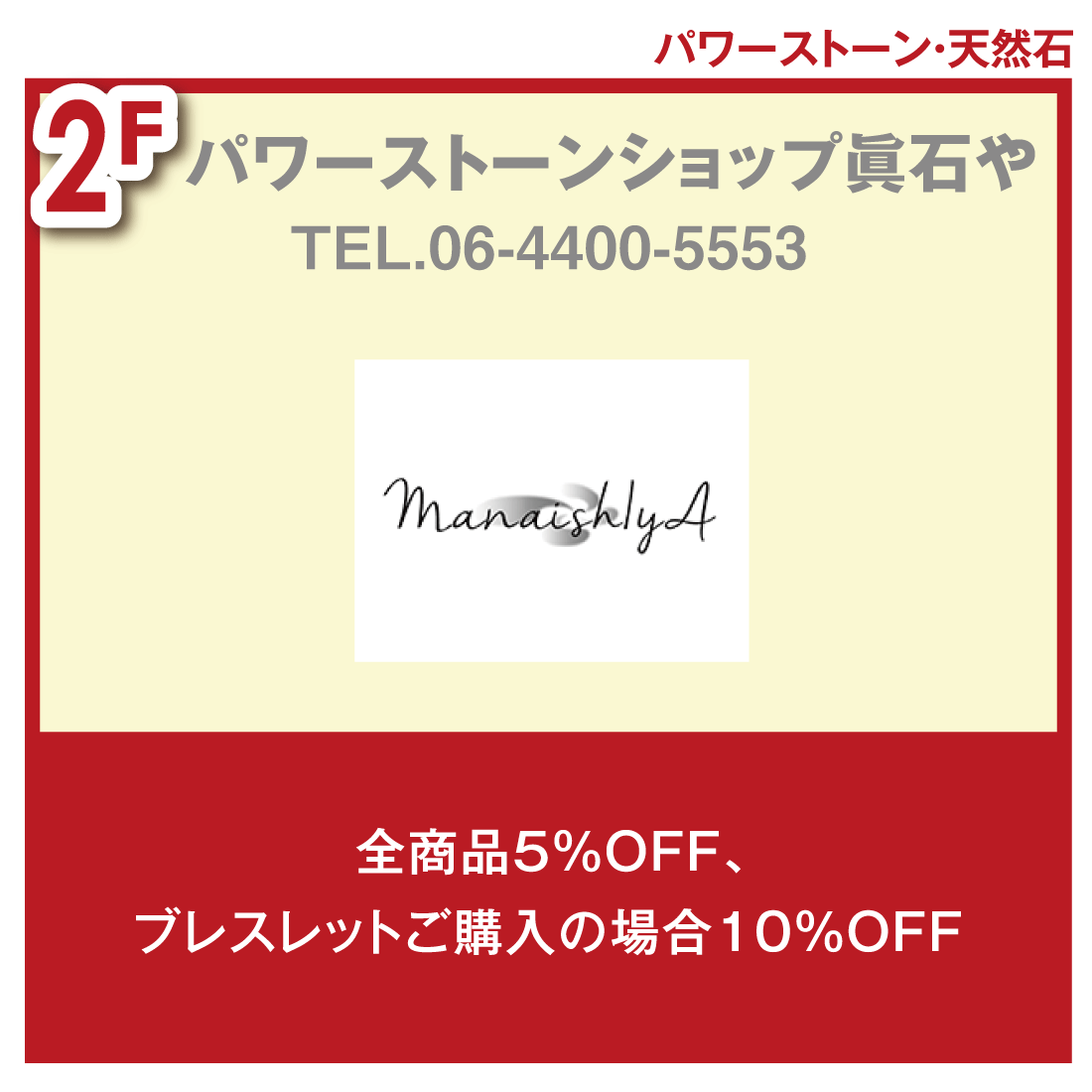 チケ得〈全商品5％OFF、ブレスレットご購入の場合10％OFF〉