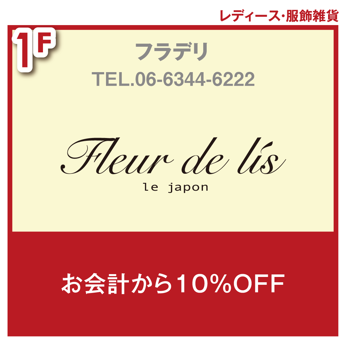 チケ得〈お会計から10％OFF〉