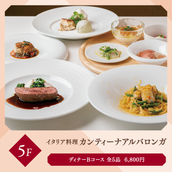ディナーBコース　- 忘新年会メニュー -