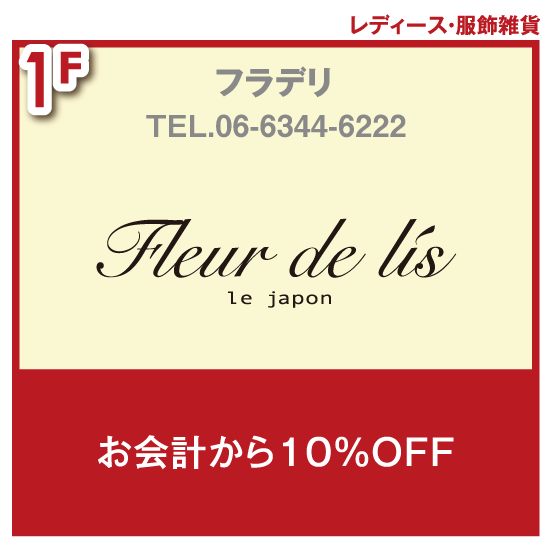チケ得〈お会計から10％OFF〉