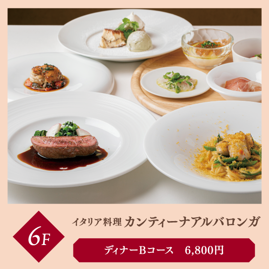 ディナーBコース　～ブリーゼブリーゼ グルメガイド～