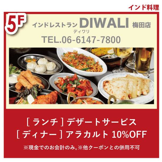 チケ得〈[ランチ]デザートサービス  [ディナー]アラカルト10%OFF〉