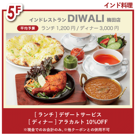 チケ得〈[ランチ] デザートサービス[ディナー] アラカルト10%OFF〉