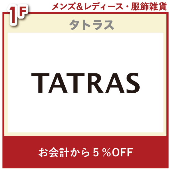 チケ得〈お会計から5％OFF〉