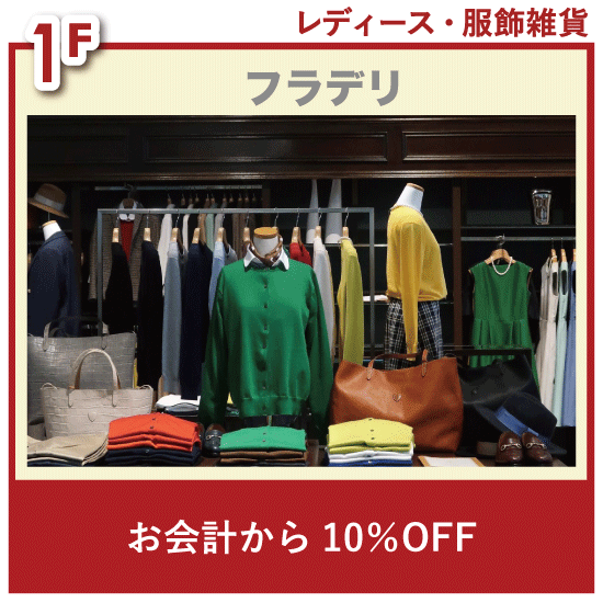 チケ得〈お会計から10％OFF〉