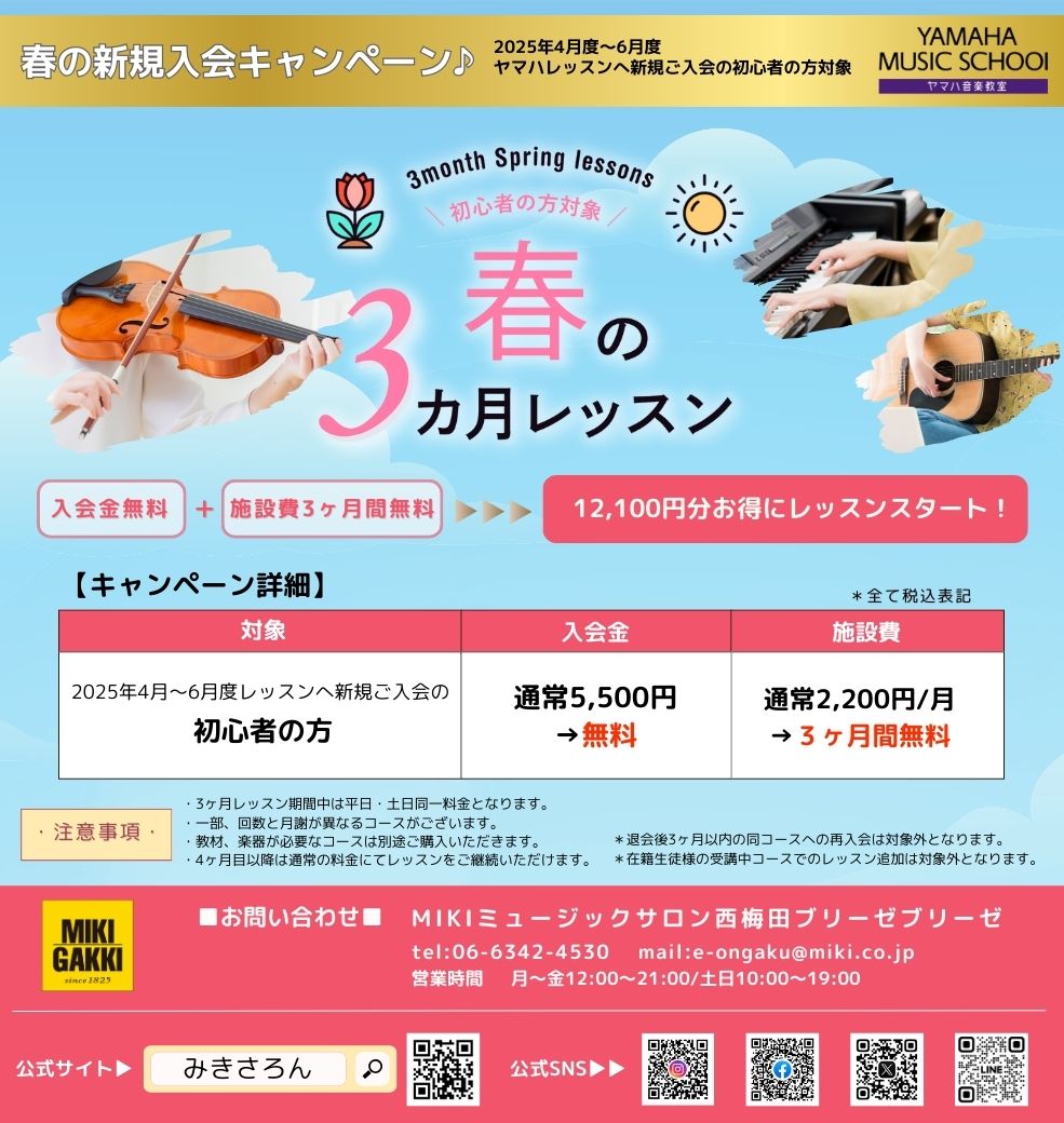 4月～6月度新規ご入会の方が対象♪春の入会キャンペーン実施中！