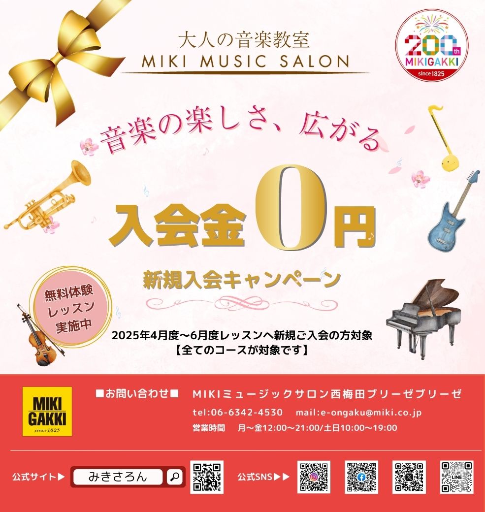 4月～6月度新規ご入会の方が対象♪ 入会金0円キャンペーン実施中！