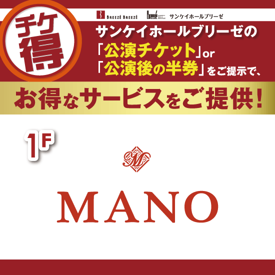 チケ得〈お会計から10％OFF〉