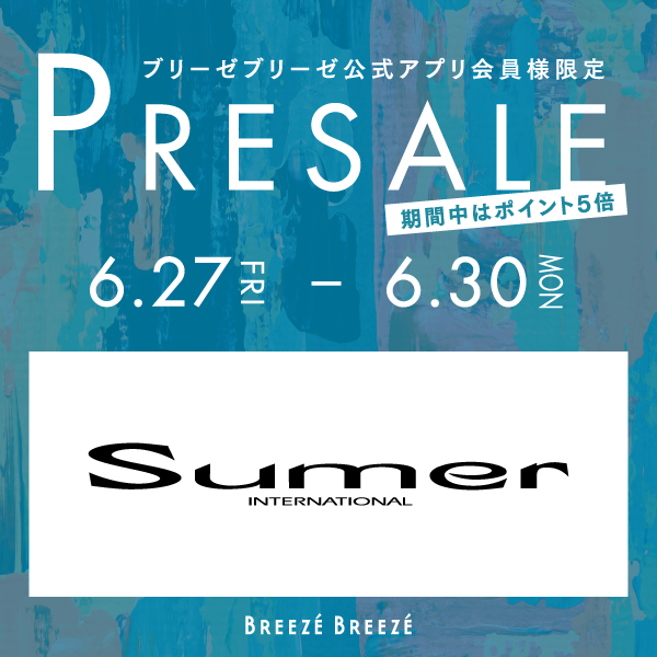 ブリーゼブリーゼ公式アプリ会員様限定プレセール 6/27～6/30