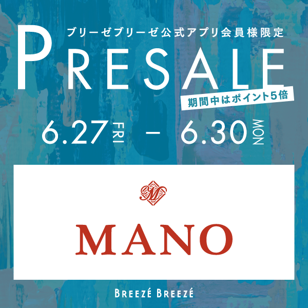 ブリーゼブリーゼ公式アプリ会員様限定プレセール 6/27～6/30