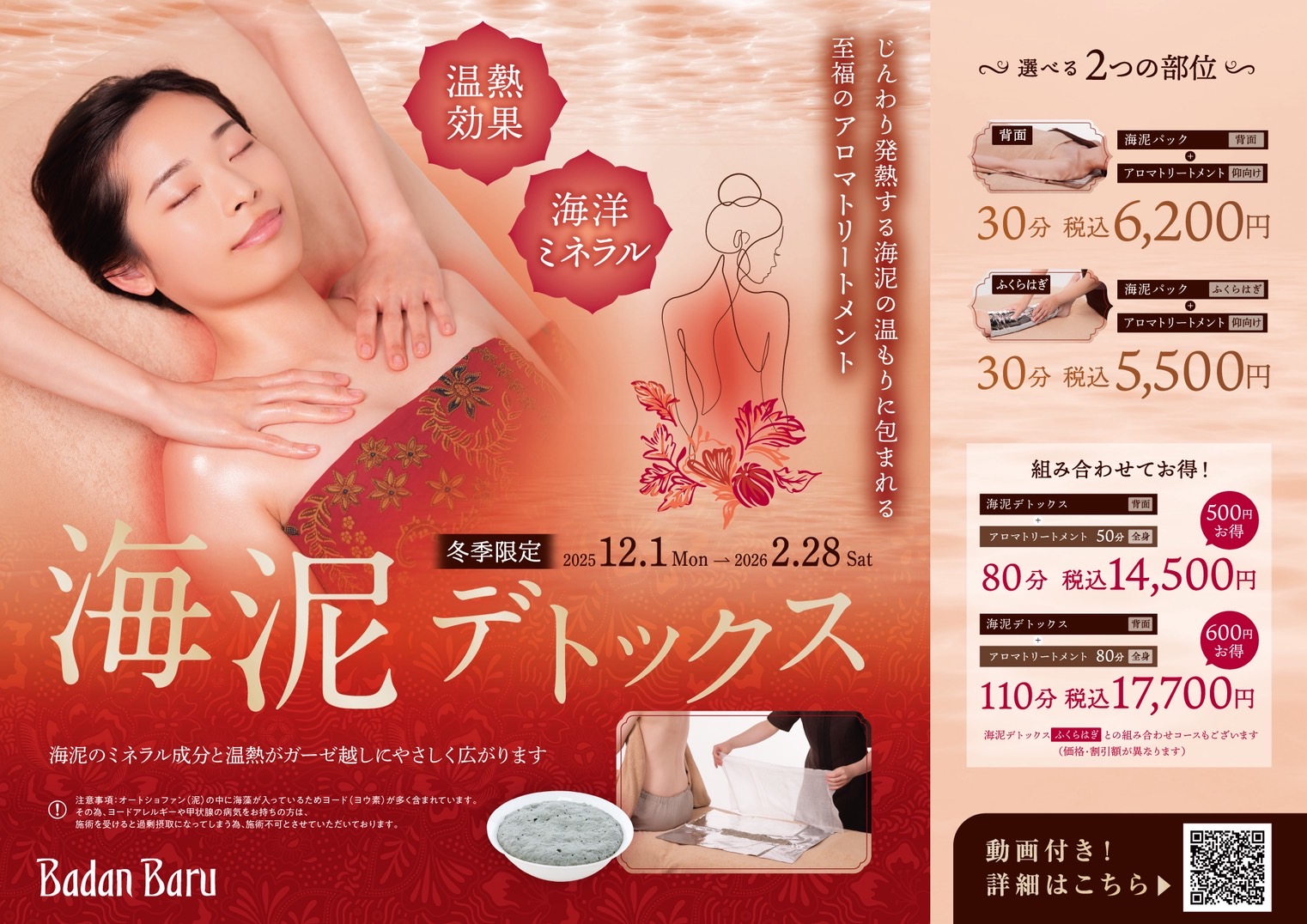 海泥デトックス