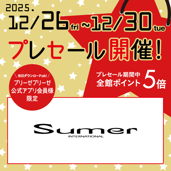ブリーゼブリーゼアプリ会員様限定プレセール　12/26～12/30