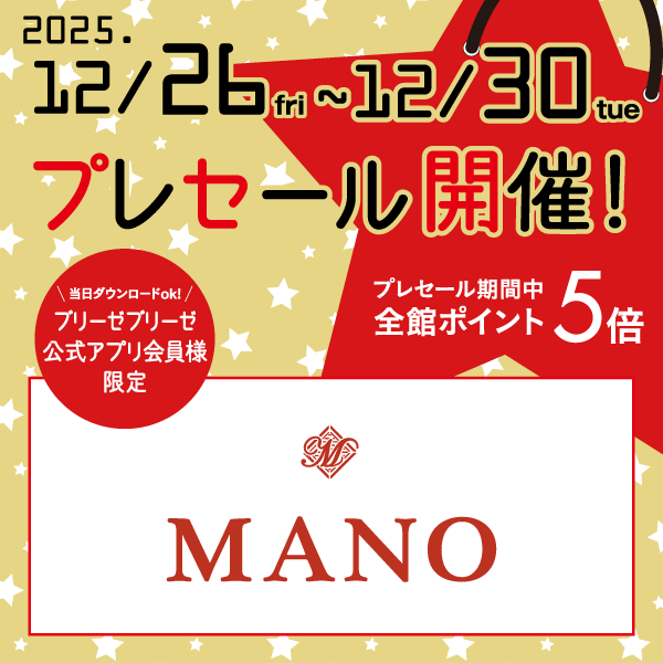ブリーゼブリーゼアプリ会員様限定プレセール　12/26～12/30
