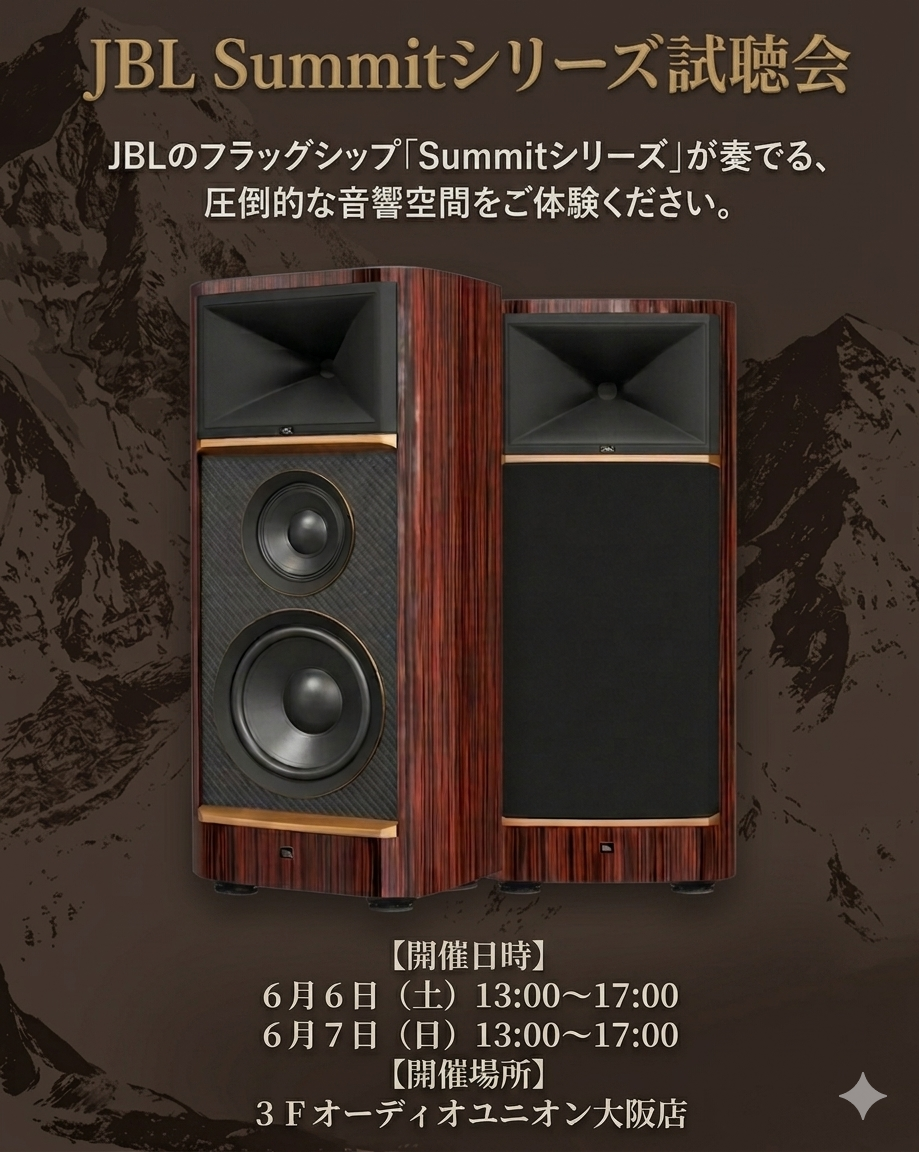 JBL トップモデルの試聴会を開催【6/6（土）＆ 6/7（日）】
