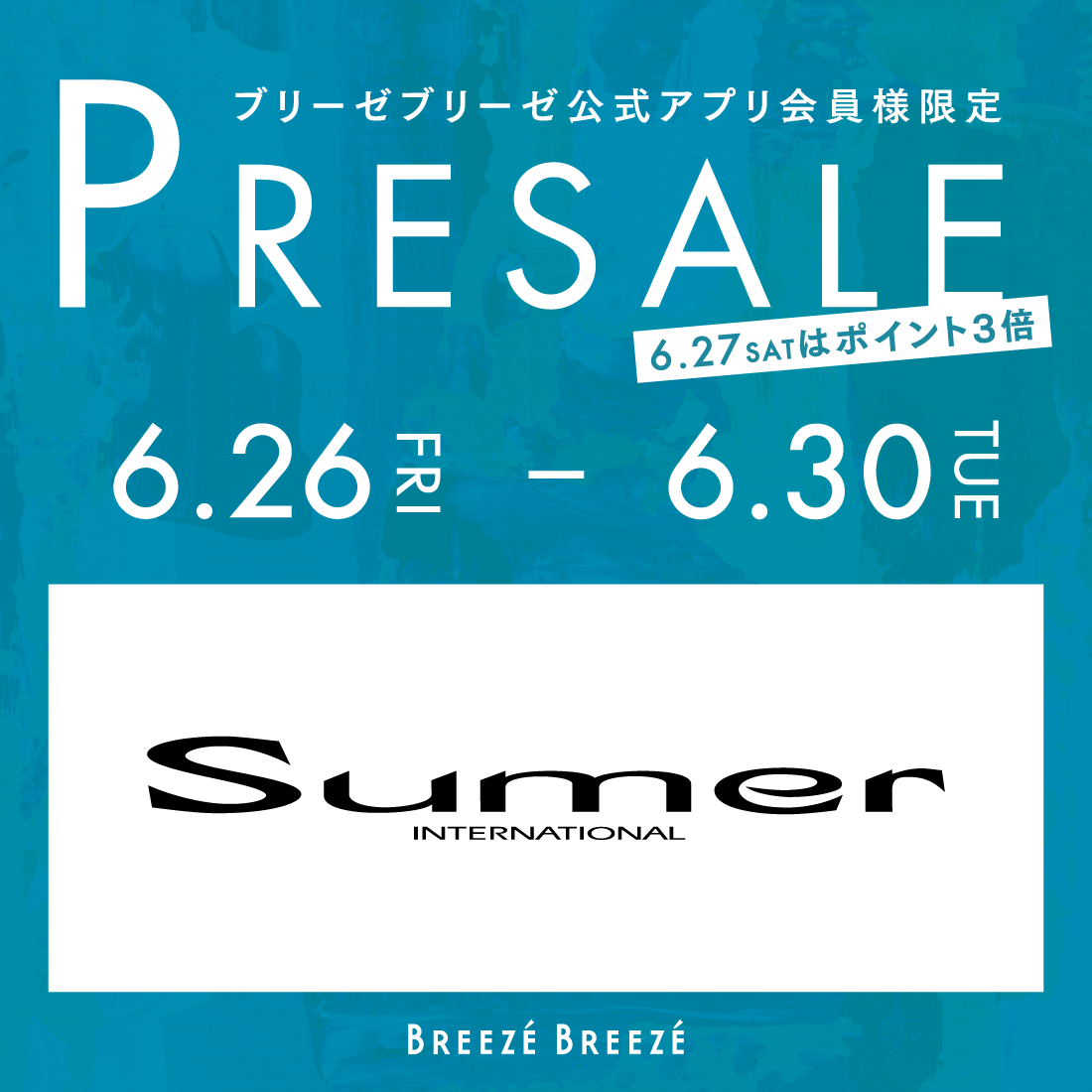 ブリーゼブリーゼ公式アプリ会員様限定プレセール 6/26～6/30