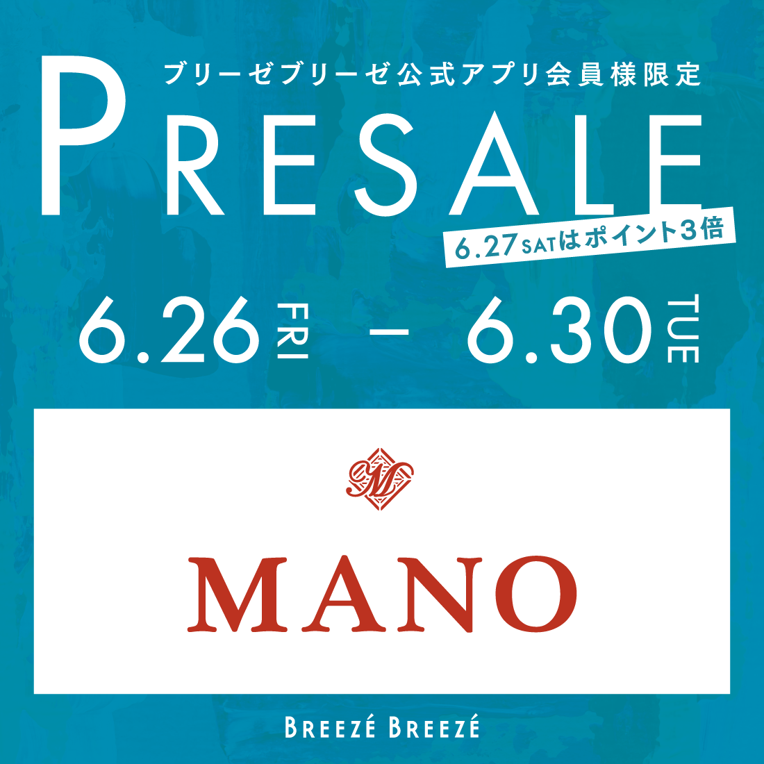 ブリーゼブリーゼ公式アプリ会員様限定プレセール 6/26～6/30