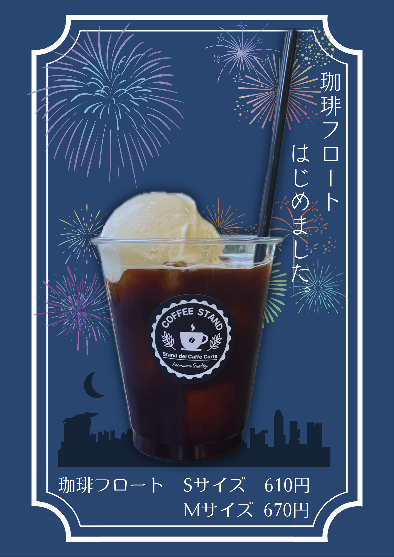 Stand del Caffé Corte ～夏のおすすめメニュー～