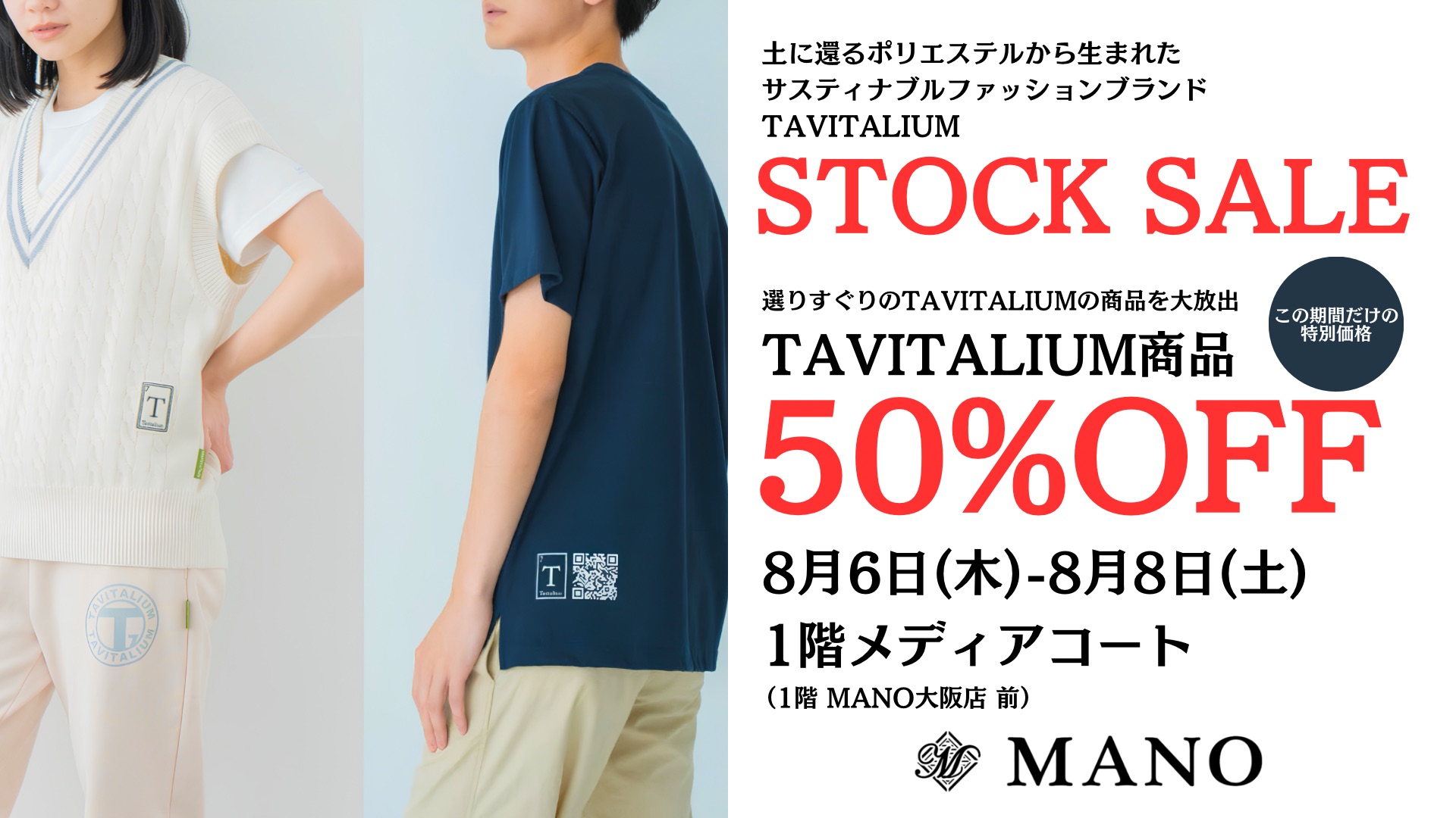 TAVITALIUM商品　STOCK SALE　50％OFF