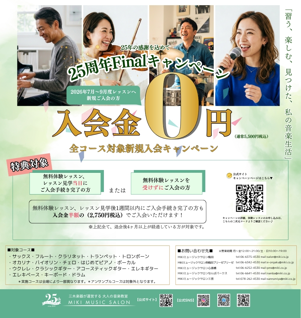 7月～9月度新規ご入会の方対象♪ 入会金0円キャンペーン実施中！