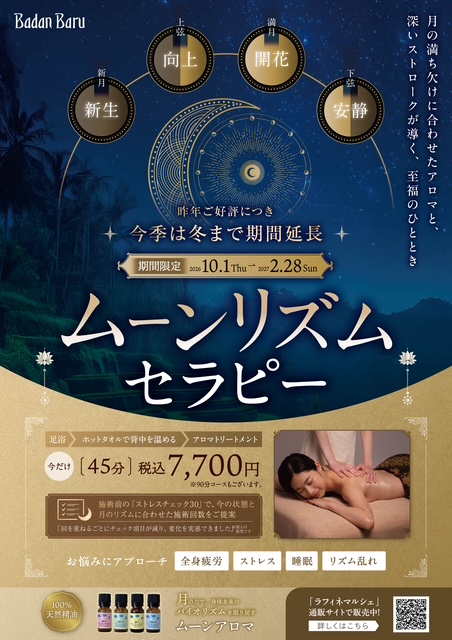 ムーンリズムセラピー