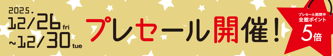 ブリーゼブリーゼアプリ会員様限定プレセール 12/26~12/30