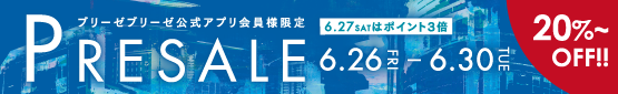ブリーゼブリーゼ公式アプリ会員様限定プレセール 6/26～6/30