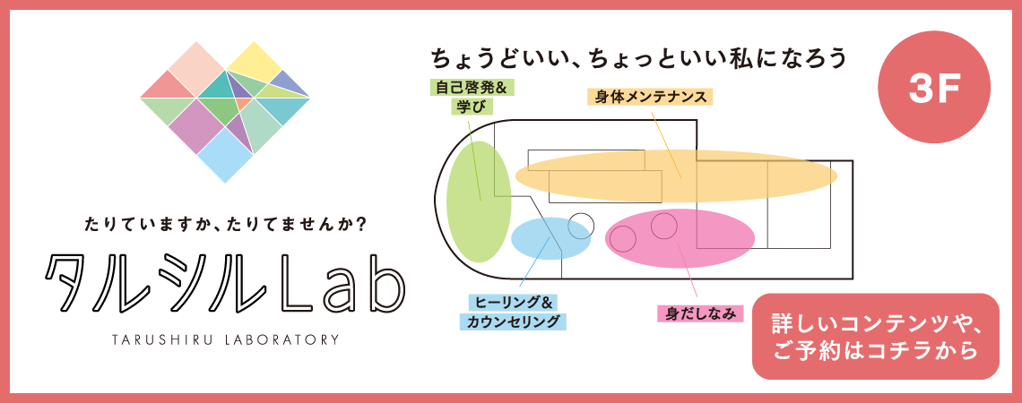 タルシルLab
