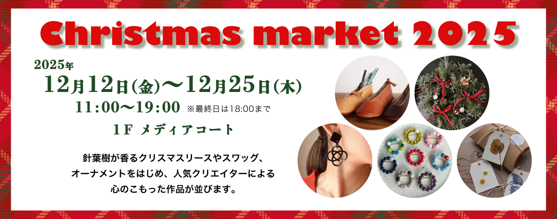 Christmas market 2025