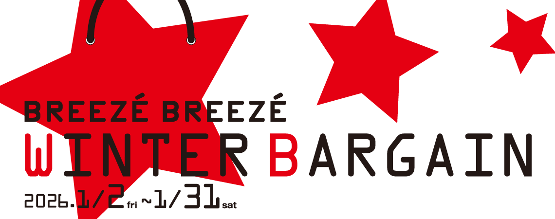 ウィンターバーゲン！2026年福袋！