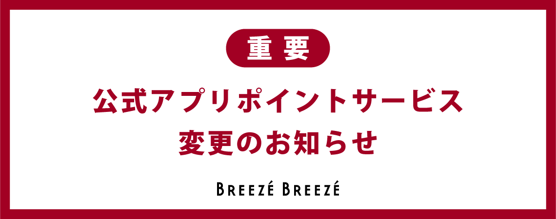 施設公式アプリ ポイントサービス内容変更のお知らせ（2026年4月1日より）